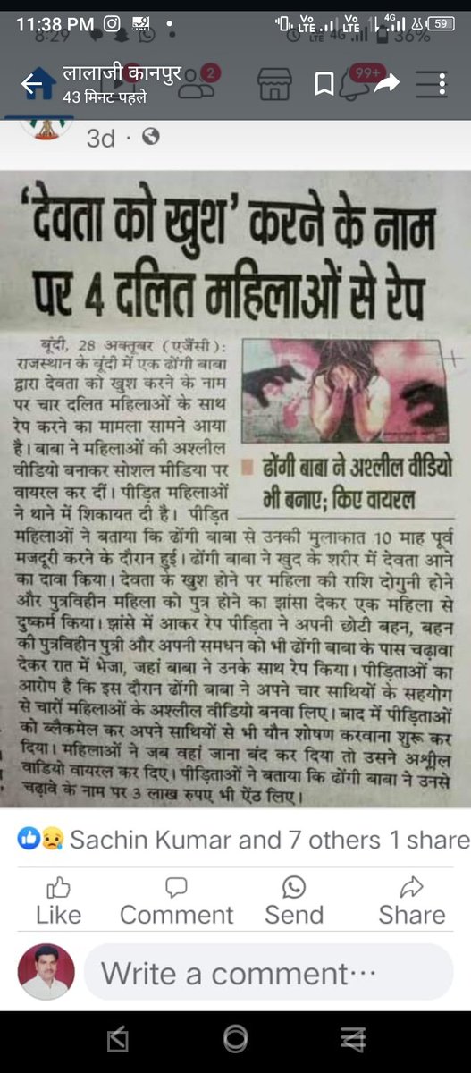 मनुवादियों द्वारा देवता को खुश करने के लिए चार दलित महिलाओं के साथ बलात्कार