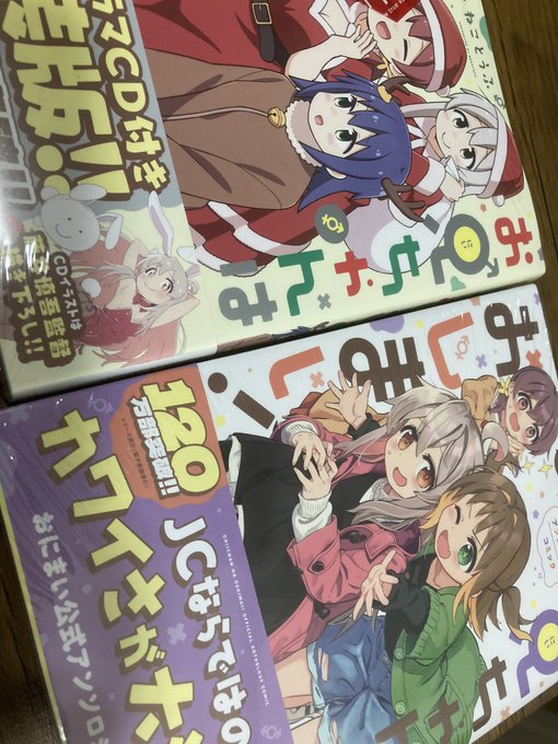 おにまい特装版&amp;アンソロ回収完了!!!やったぜ!!!! 
