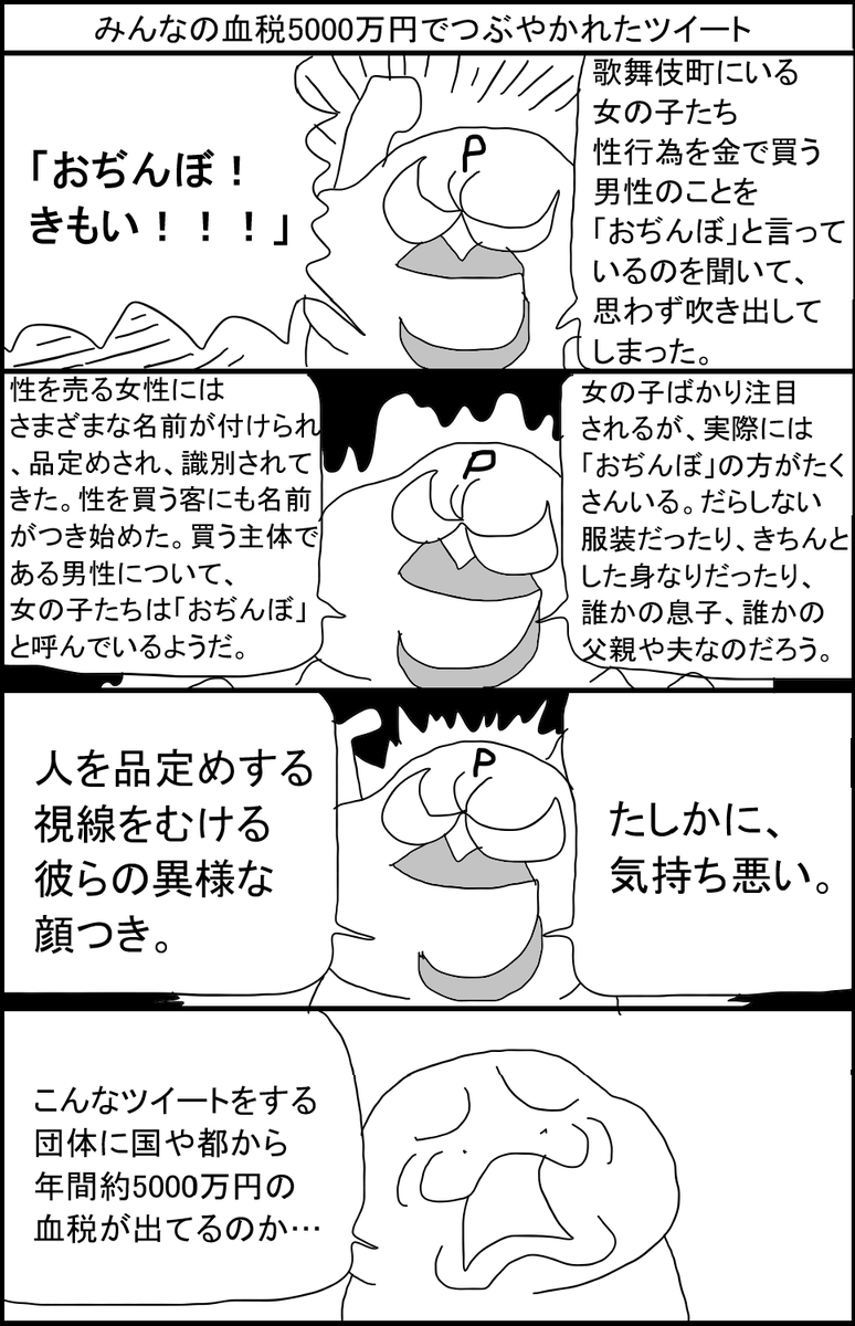 みんなの血税5000万円でつぶやかれたツイート
