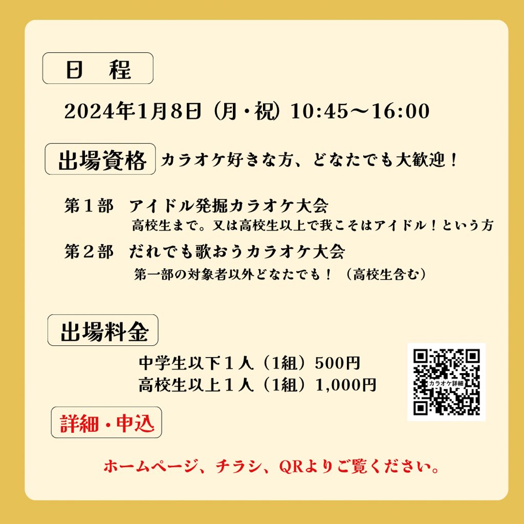 laportegosen's tweet photo. 1月8日月祝
おめでたい新年の成人の日
#ラポルテ五泉 #新春まつり で
#カラオケ大会 を開催します！
〜〜出場者を大募集〜〜
第1部、2部それぞれ募集します。
高校生はどちらでも申し込み可能。
先着順となりま���ので、お早めに！
詳しくは下記より
　　お願い致します↓
https://t.co/VMmKe4GuSS https://t.co/4mgMEQTvMS