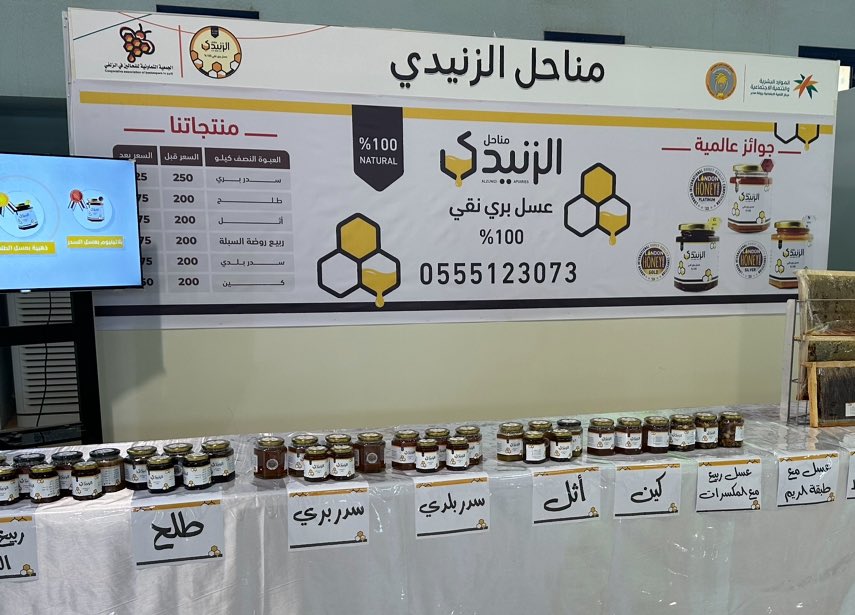 AlzunidiApiarie's tweet photo. حياكم الله في ركننا في المعرض التعريفي بالجمعيات التعاونية والذي يفتتح اليوم https://t.co/h95cBF8D5w