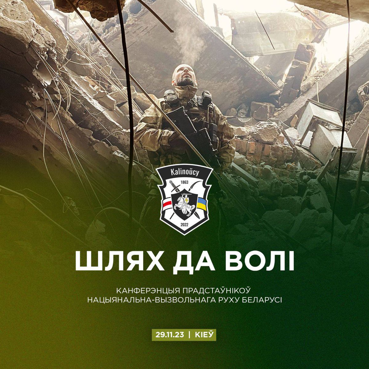 Together with @belwarriors & other brave Belarusian volunteers in 🇺🇦 Ukraine, we will hold a conference in Kyiv on #Belarus' future & the strategy of democratic forces on Nov 29. I'm proud that we continue to stay united in our vision for a sovereign, free & democratic Belarus.