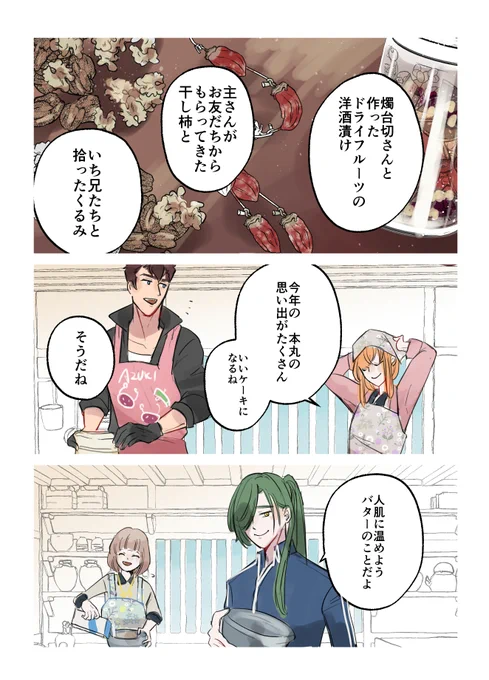 #100日後に結婚する小豆さに
Day21 「シュトレン作り②」 