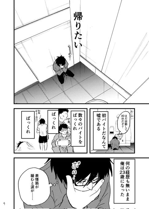 バイトをやめたい話(2/5)