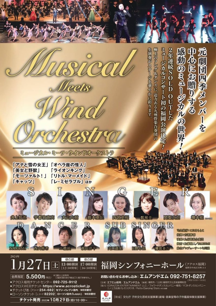 Ms_dancecompany's tweet photo. 【ミュージカルコンサート】

🎫〜チケット情報〜🎫

🌟🙌🏻＜昼の部 完売御礼＞🙌🏻🌟

1月27日(土)にアクロス福岡で開催されるミュージカルコンサートの昼の部のチケットが完売致しました！！
本当にありがとうございます✨

夜の部チケット���残りわずか‼️

皆様のご来場お待ちしております！☺️ https://t.co/1jbty4ziP1