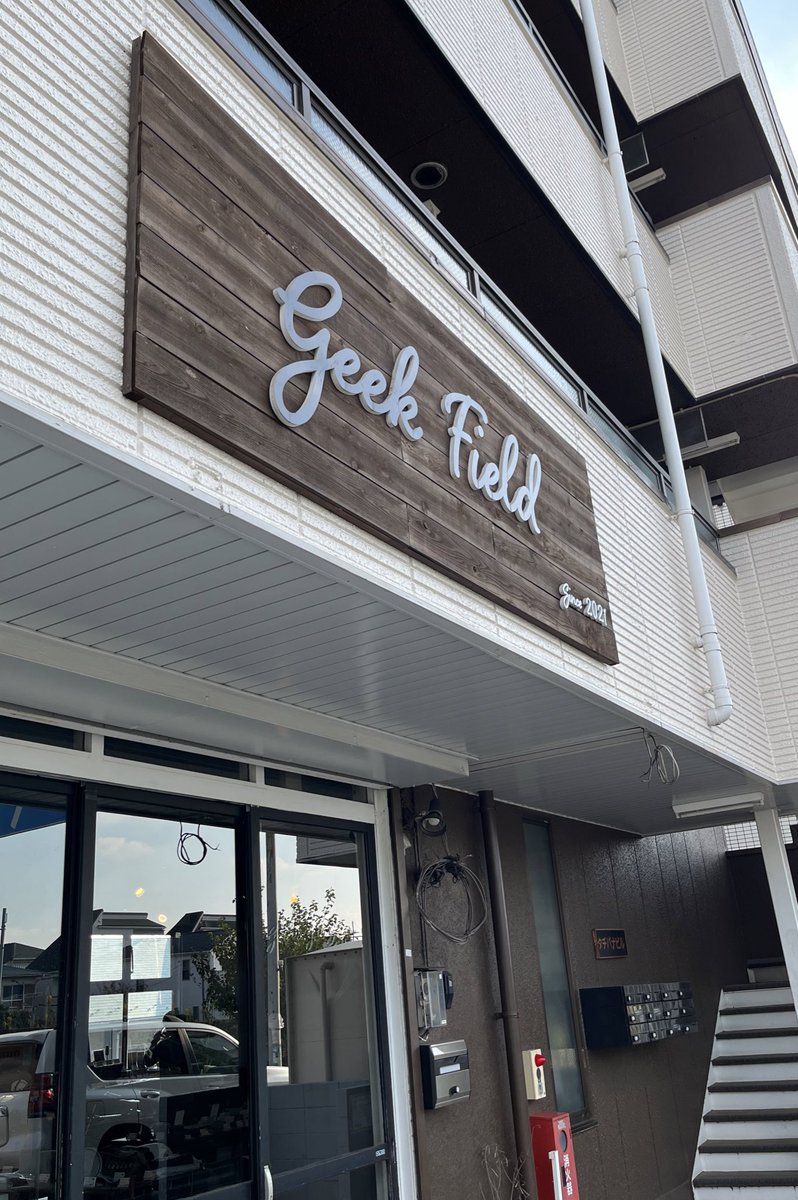 OUYANNCAMP's tweet photo. 仕事の途中で #GeekField へ立ち寄りしてきました😅
himari店長(@himari_0517_gf )とはtwitterの時にキャンプ始めた時期が同級生‼️
去年グルキャン誘って貰ってから約1年ぶりの再会です✨
himaさんのコーヒー頂き鋭気を養って、お土産?にボンシェラ買ってきました😆
またお邪魔しに行きますね❗️ https://t.co/fMUg0pf2bE