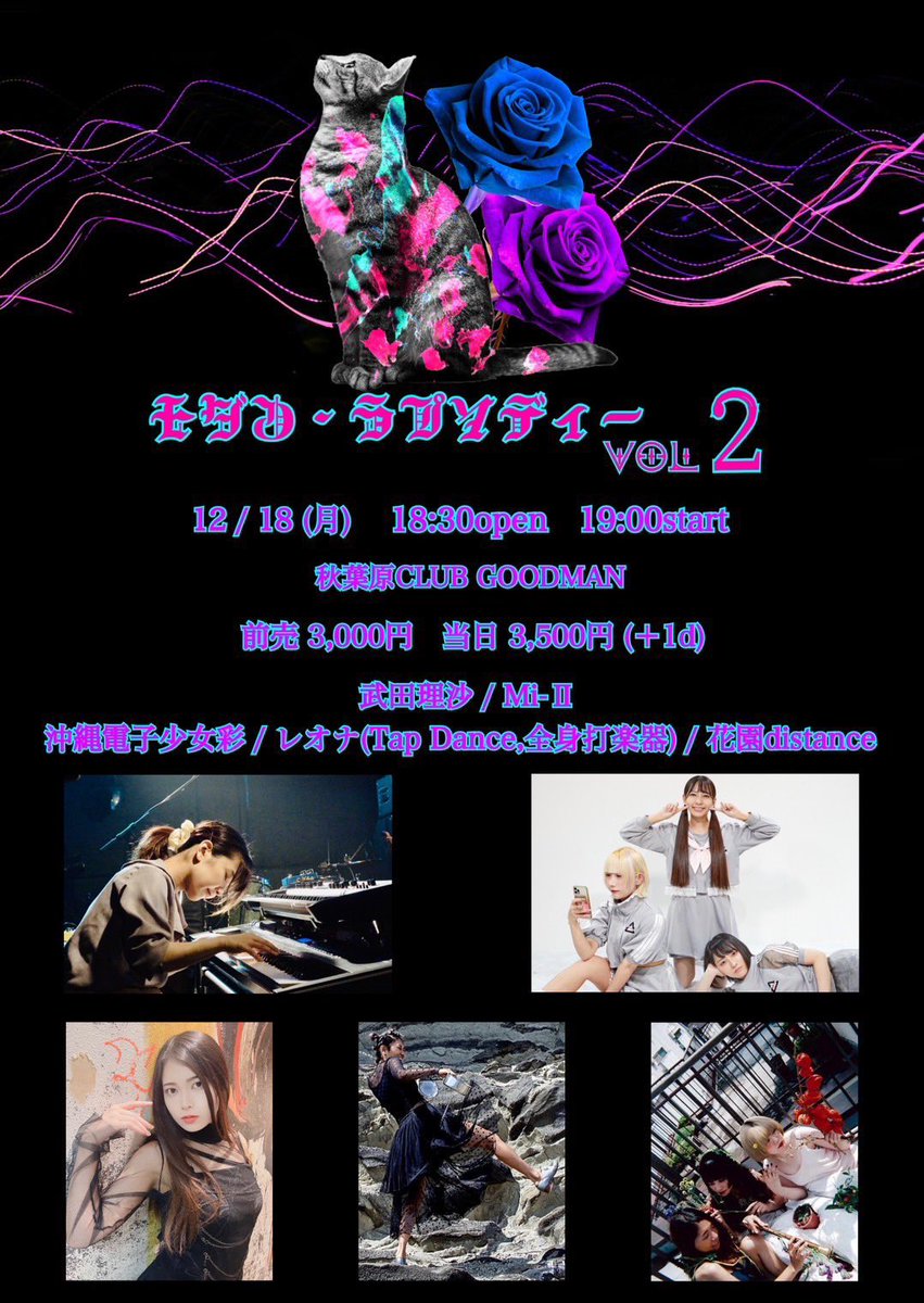 Mi_II_official's tweet photo. 『モダン・ラプソディー vol.2』

【日時】2023年12月18日(月)
【時間】18:30open 19:00start
【場所】秋葉原CLUB GOODMAN 
【料金】前売3,000円/当日3,500円(＋1d)
【予約】DMにて

※ 年内ラストの3人体制予定です https://t.co/ti5zu77jkQ