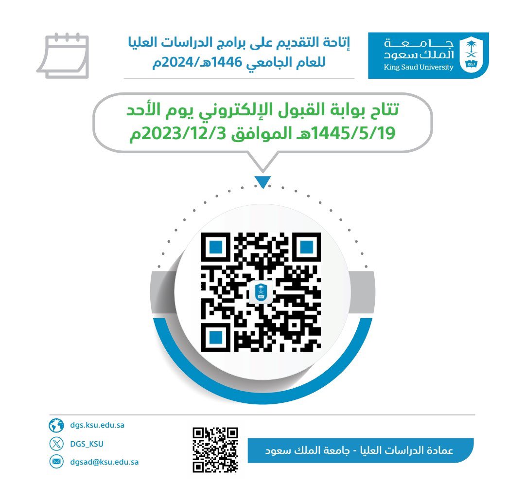 _KSU's tweet photo. تعلن عمادة الدراسات العليا بـ #جامعة_الملك_سعود عن إتاحة بوابة القبول الإلكتروني (https://t.co/L2JPU7LKnP) للتقديم على (215) برنامجًا من برامج الدراسات العليا المتنوعة (دبلوم عالي، ماجستير اعتيادي/ مستمر/ تنفيذي، دكتوراه) للعام الجامعي 1446 هـ.
ابتداءً من يوم الأحد الموافق 19/ 5/ 1445هـ- 3/ 12/ 2023م.