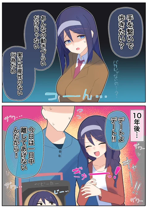 クールな同級生の10年後…(手繋ぎ編)
