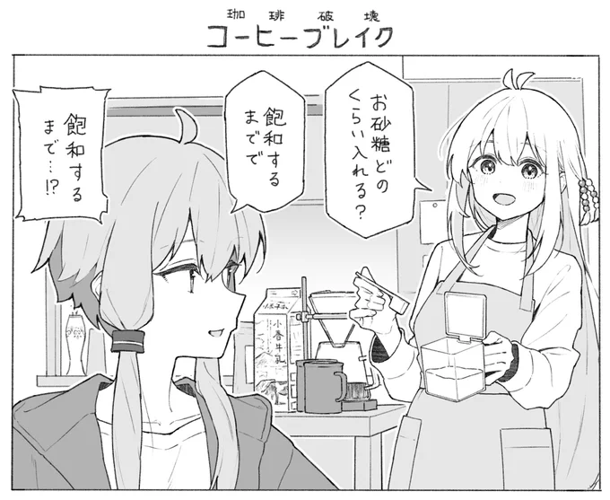 甘党 