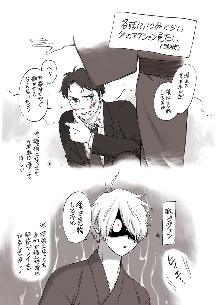 父+水〜〜!メリハリのきいた生活してくれ〜! ゲゲゲ探偵社②
