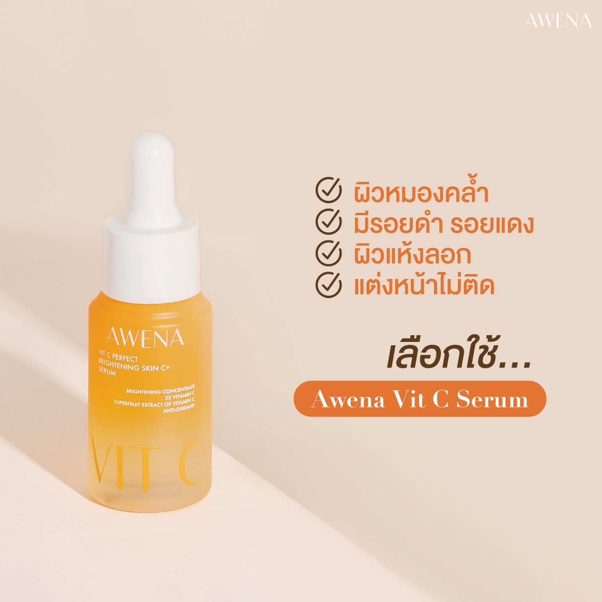 AwenaSkin's tweet photo. ปัญหาผิวแบบไหน ควรใช้เซรั่มอะไร ? 🤔 โพสต์นี้มีคำตอบ!
แต่ถ้าใช้คู่กันเป็นประจำ…
• ผิวกระจ่างใสขึ้น
• รอยสิว รอยดํา รอยแดงจางลง
• ผิวชุ่มชื้นยาวนาน ไม่แห้งลอก
• รูขุมขนกระชับขึ้น

สั่งซื้อได้ที่https://t.co/3Mklb5mJfz

#AWENA #AwenaAcneSerum #เซรั่มลดสิว #เซรั่มอะวีน่า https://t.co/38lVX5TLJE