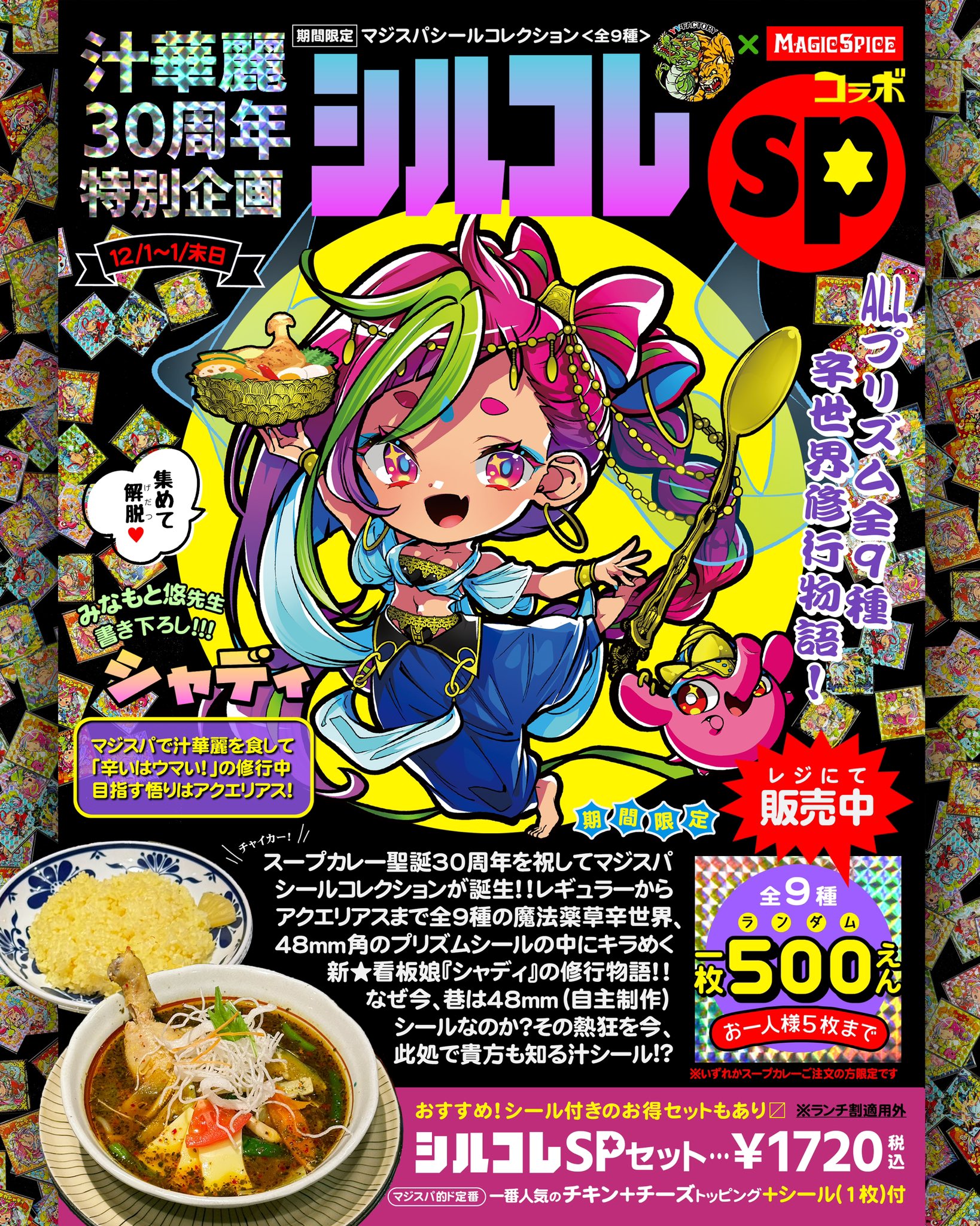 Amazon.co.jp: 魔法薬草最前線マジスパコラボシール 9枚