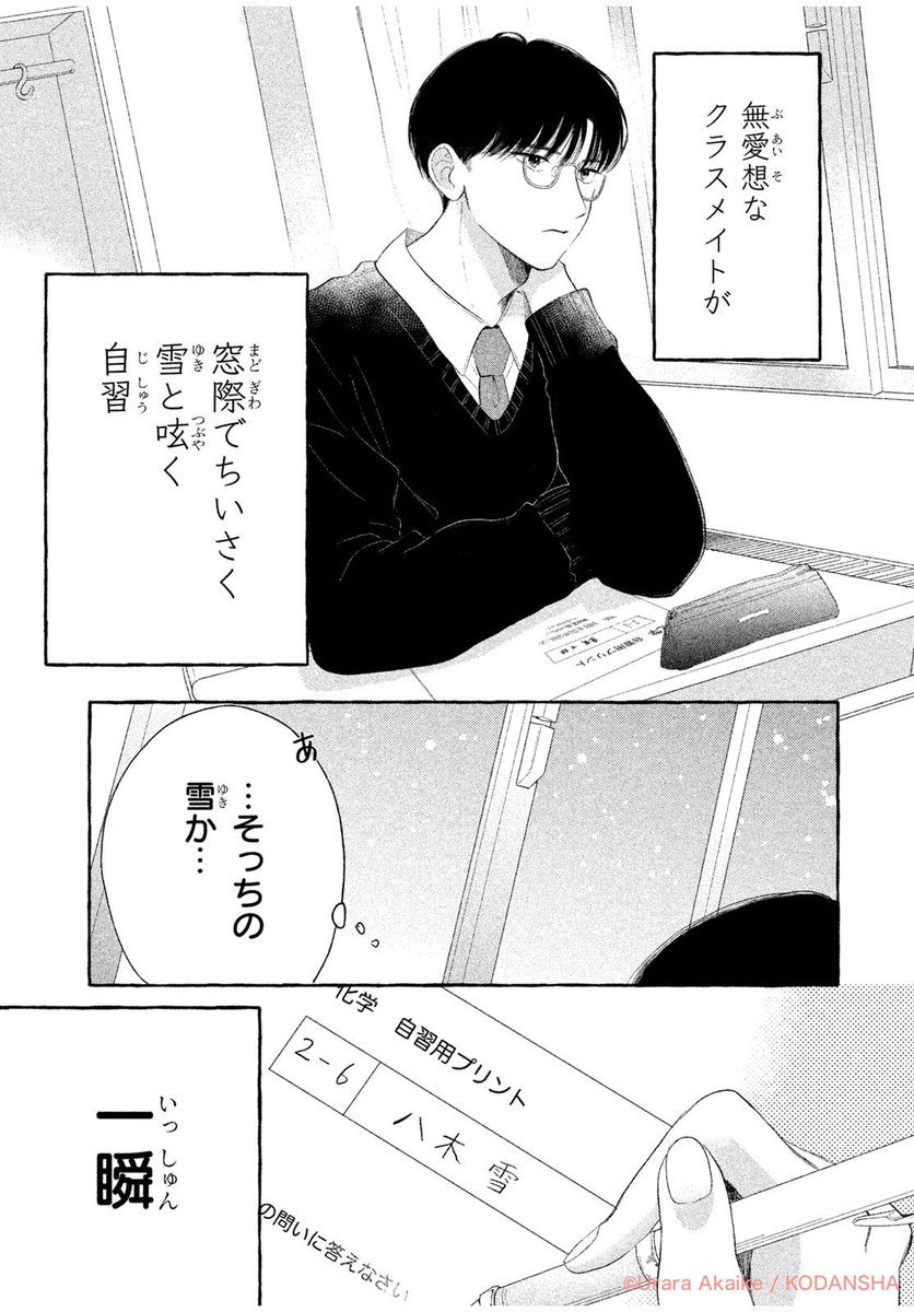 ura______ra's tweet photo. 読み切り「無愛想なクラスメイトが窓際で」(1/8)

#短歌と少女漫画
#デザート
#キミに届きますように
#31音にときめきを閉じ込めて
#漫画が読めるハッシュタグ https://t.co/qABS01UkMn