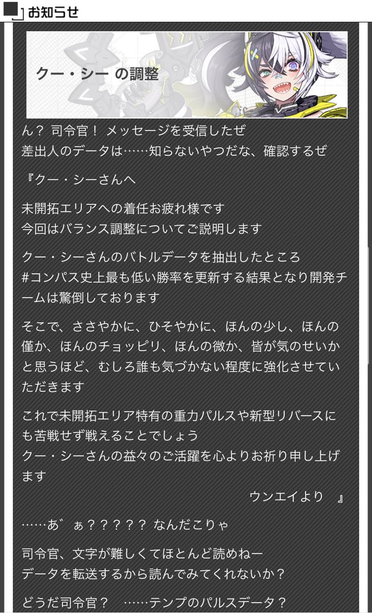 コンパス クーシー 25日削除 Ver.1.189.1にて上方修正を受けた「クー・シー」の調整の文章は、過去