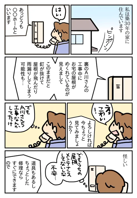 屋根 詐欺 こわい