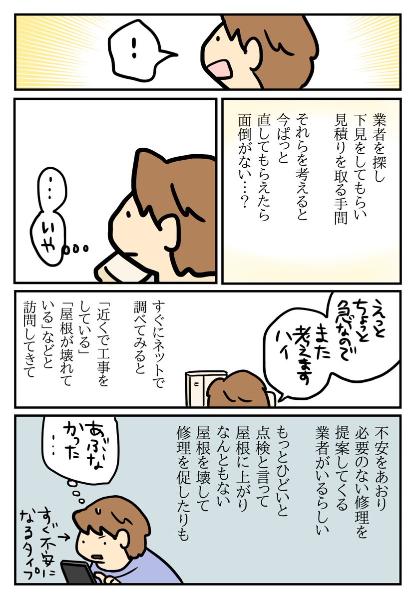 屋根 詐欺 こわい