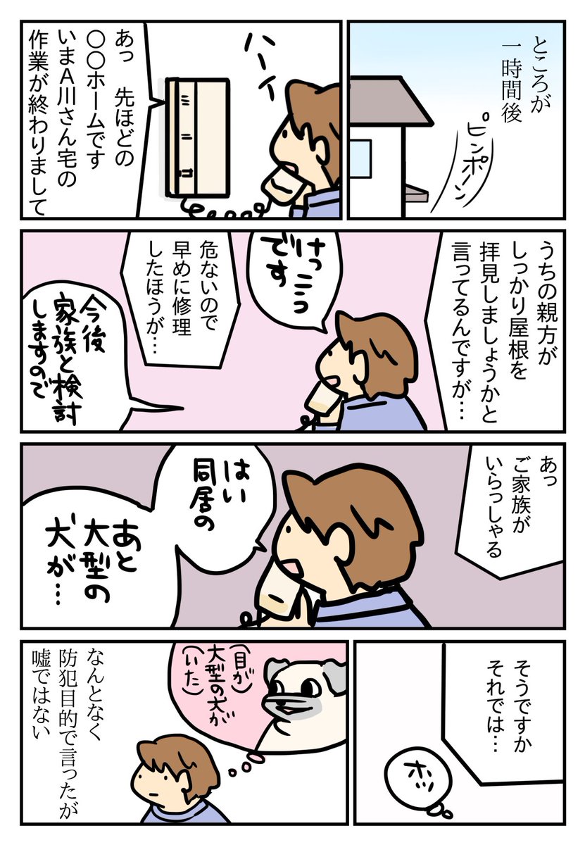 屋根 詐欺 こわい