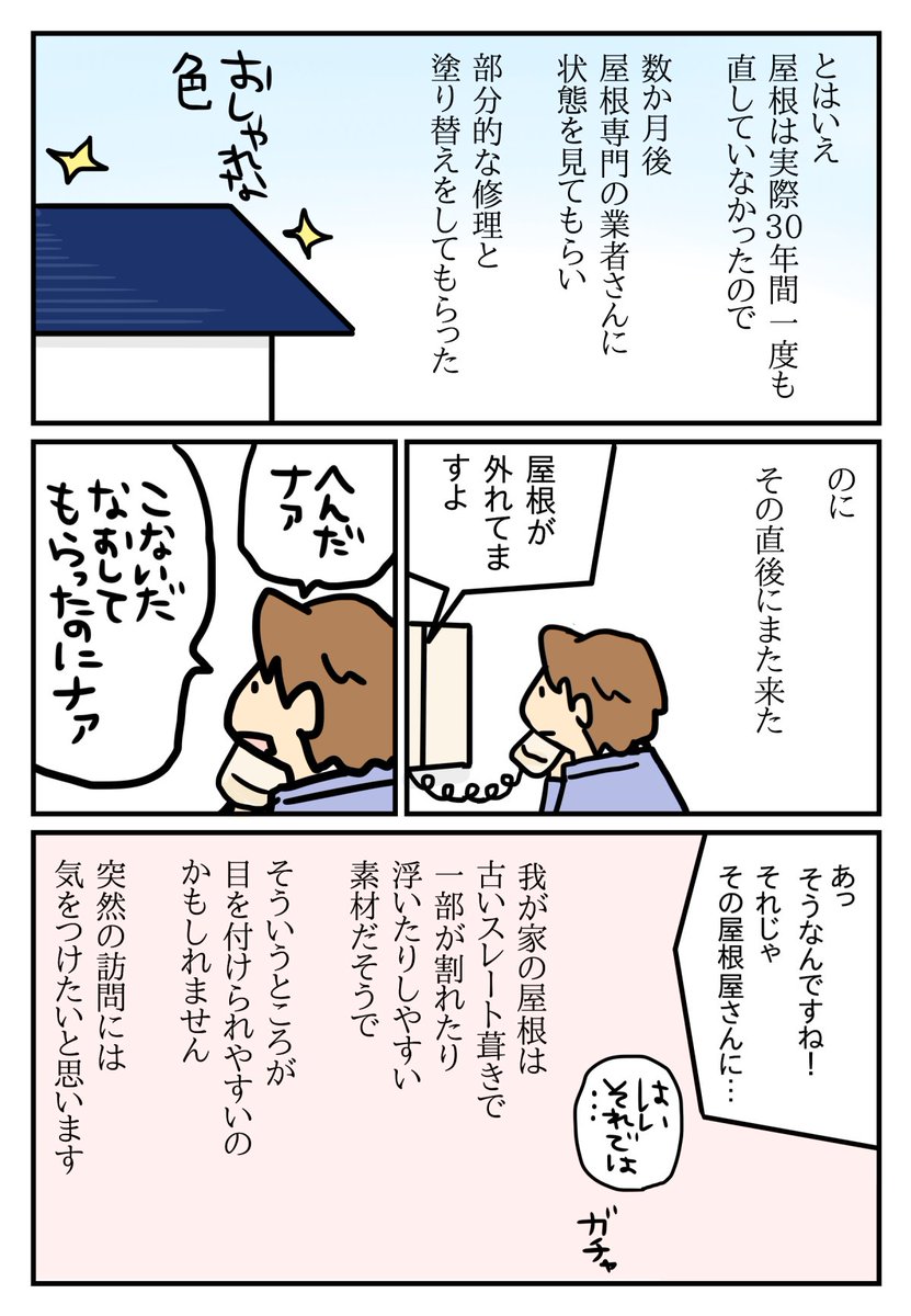 屋根 詐欺 こわい