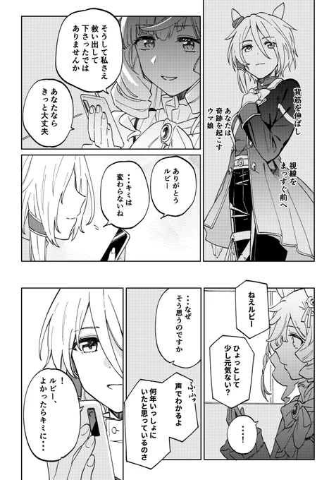 「YOUTH」(3/4) 大人になってレースを引退したルビー達のお話  ※ダイタクヘリオス育成ストーリーのネタバレを含みます