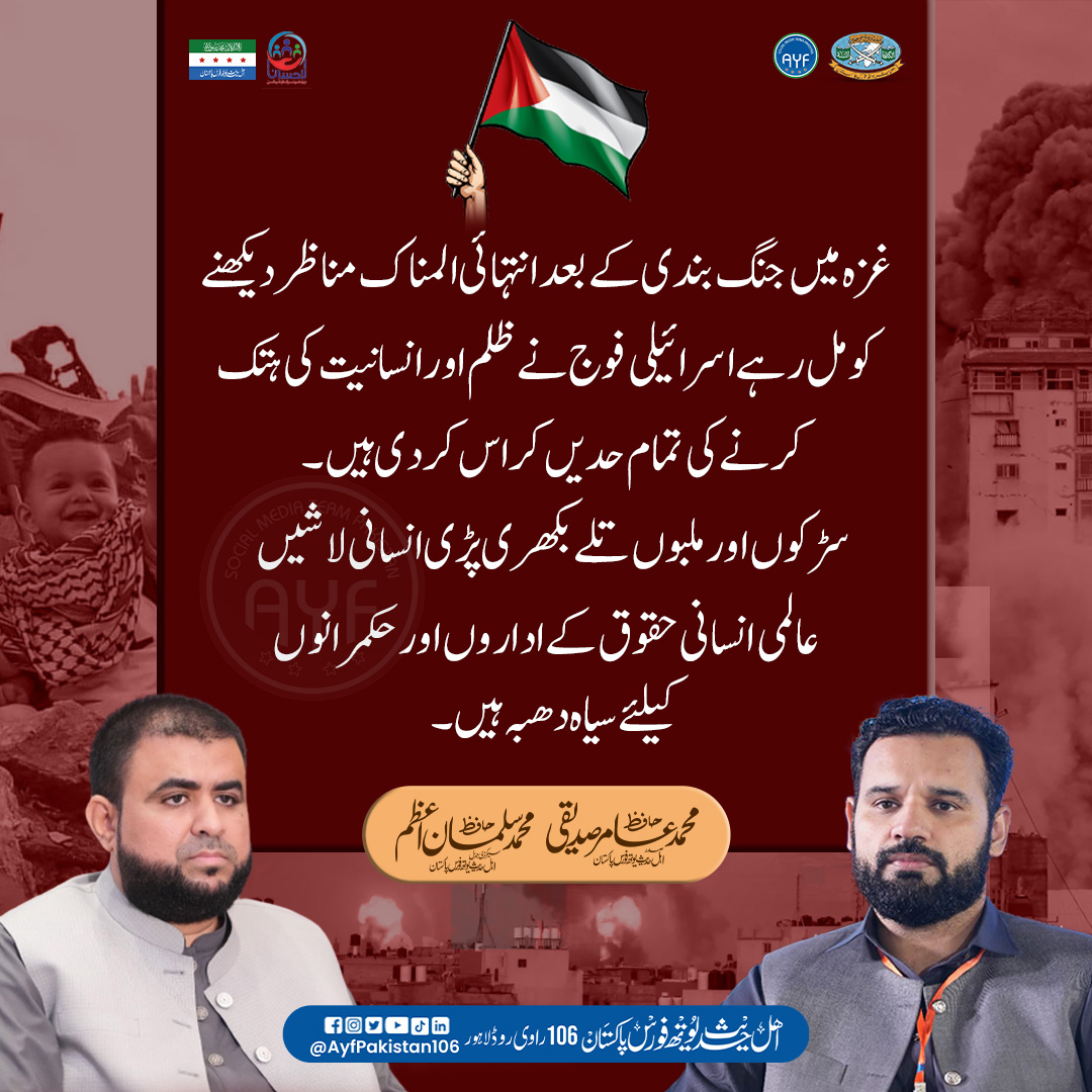 ayfpakistan106's tweet photo. غزہ میں جنگ بندی کے بعد کے مناظر۔۔۔۔۔
.
#اہلحدیث_یوتھ_فورس_پاکستان
#AYFPakistan #ahlehadithyouthforcepakistan #alehsanwalfarefoundation
#palestine #palestina #falastine #gazaunderattack #SavePalestina #savepalestinemuslim https://t.co/hzbOiAkRC1