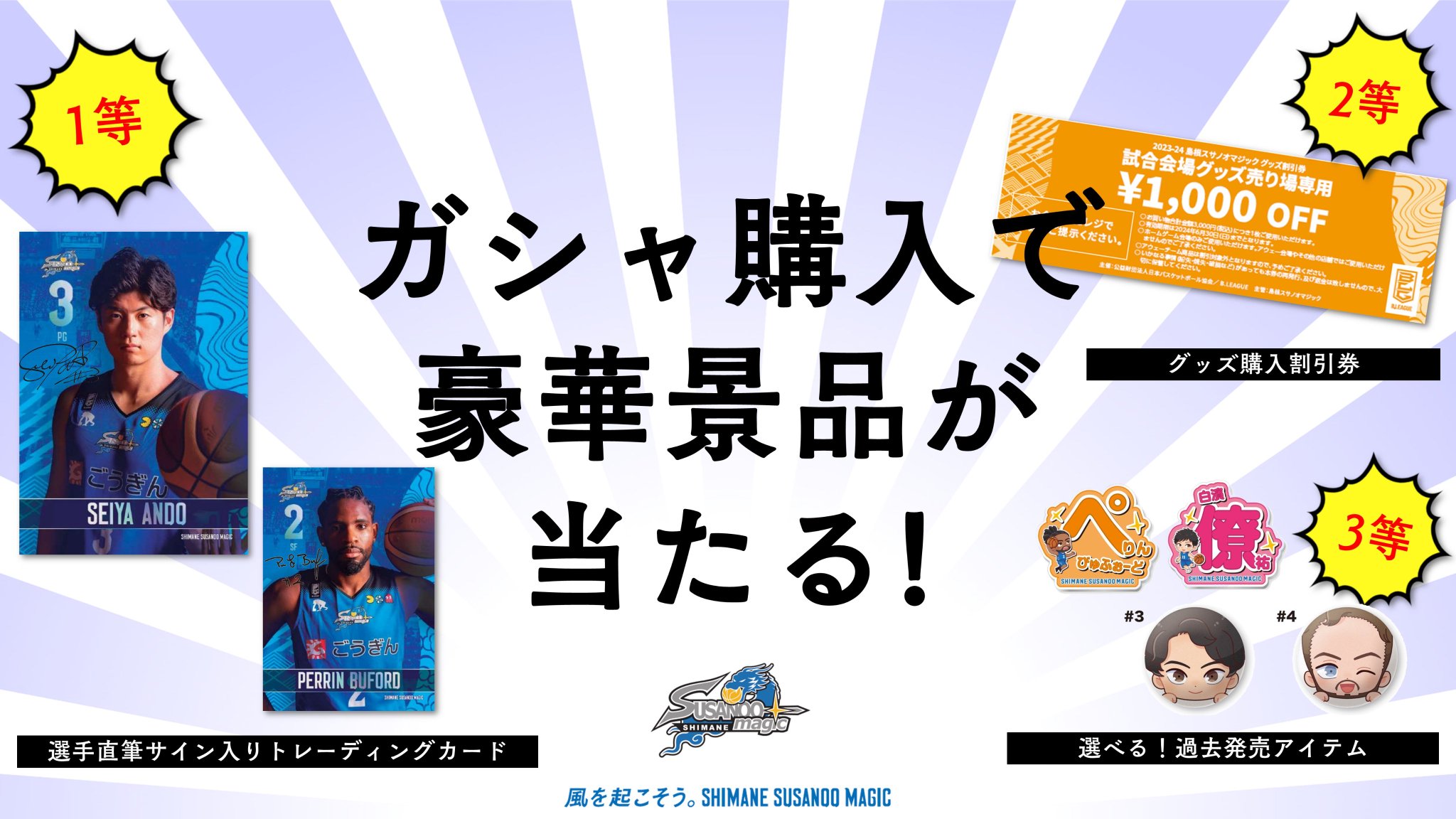 島根スサノオマジック on X: 