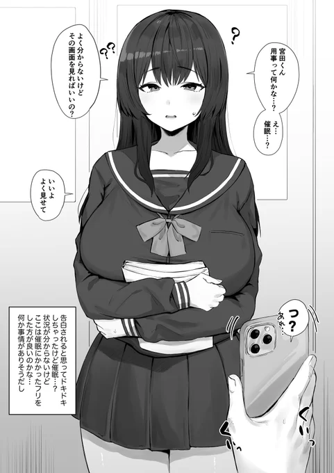 ずっと気になっていた男子から呼び出され告白を待ち望んでいたが怪しい催眠アプリでエロいことを要求されるも持ち前の優しさとおっぱいで何もかも包み込んでしまうちょっと不憫な子です