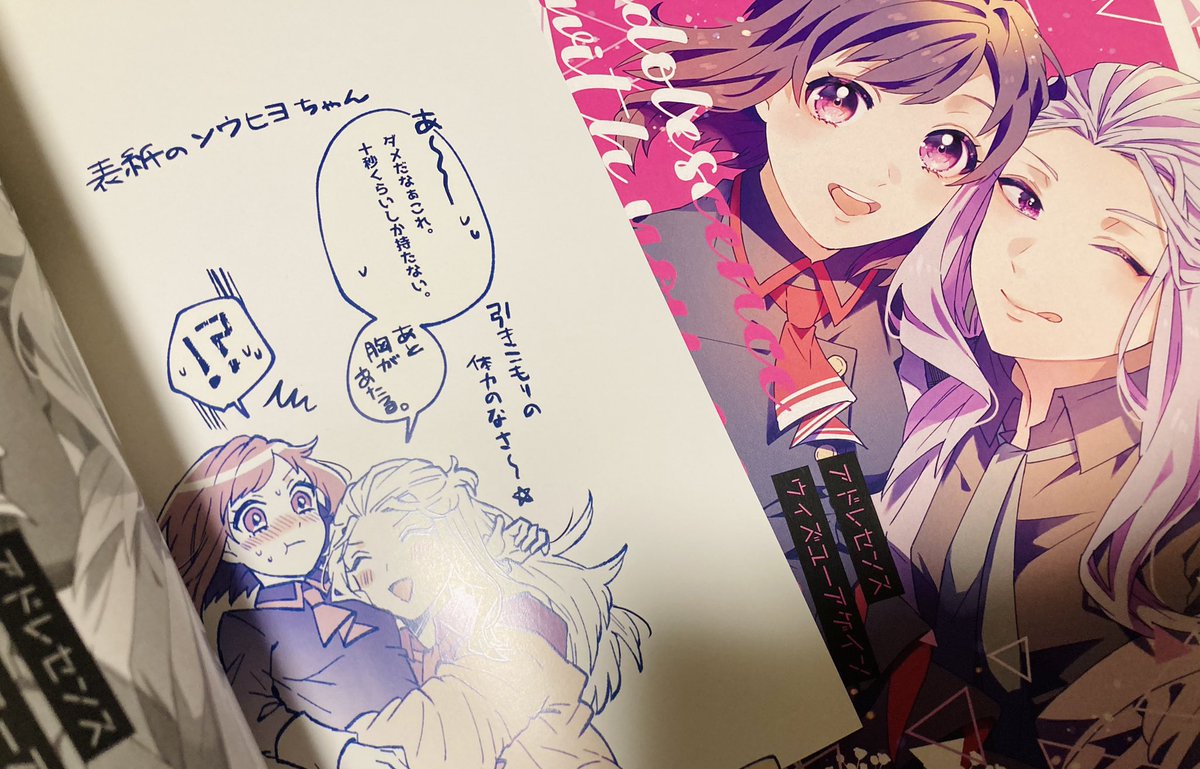 #エアコレ2023冬 エアコレのソウヒヨ新刊届きました〜はや〜い。表紙、裏表紙の裏にもいっぱい描きました。 色味は2枚目の方が近いです。またエアコレに向けて通販ページやサンプル作っていきまーす!今しばらくお待ちください!