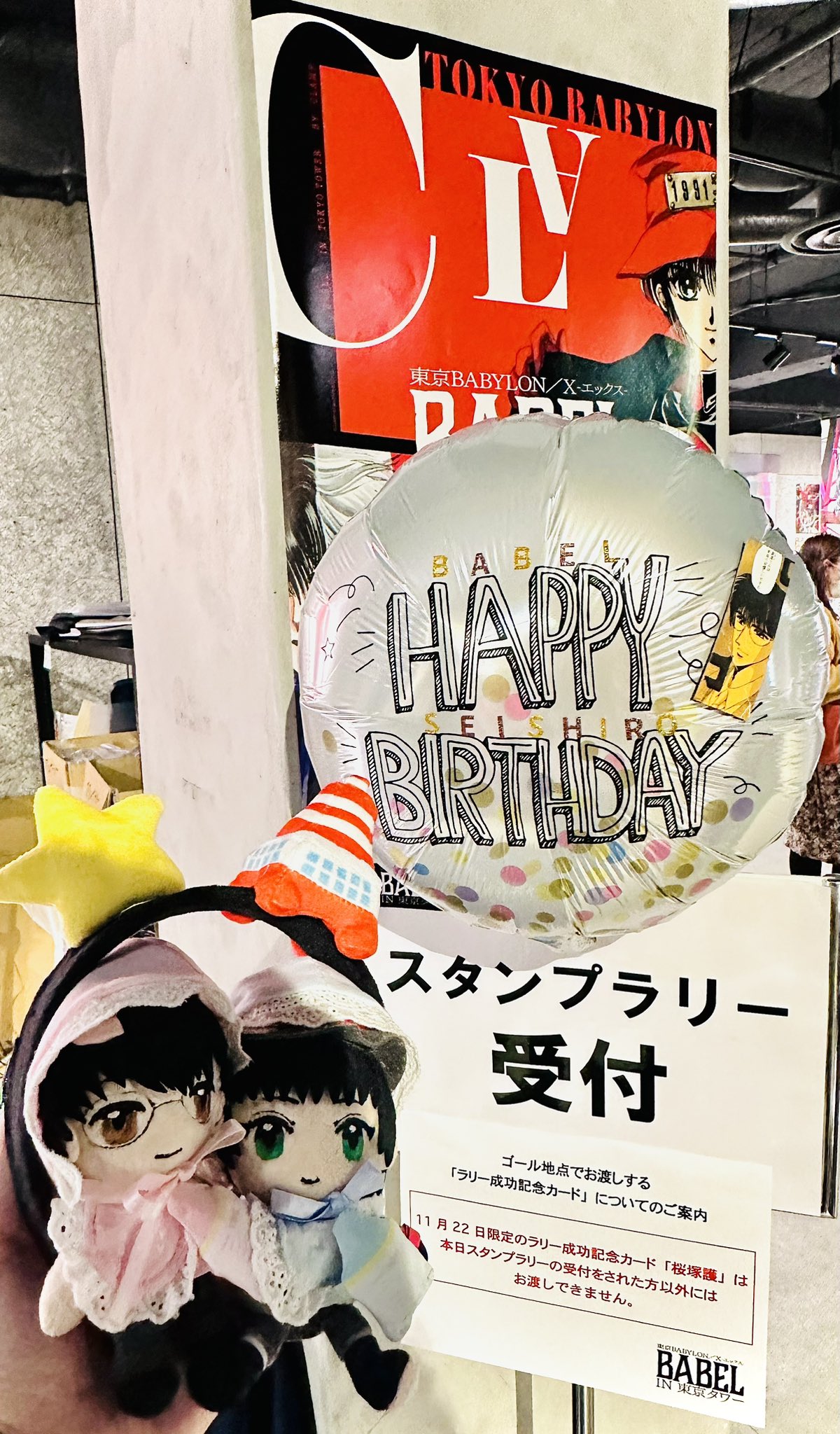 桜塚星史郎星誕祭 - Search / X