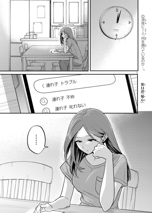 「おかえり、パパ」第14話(1/2) 