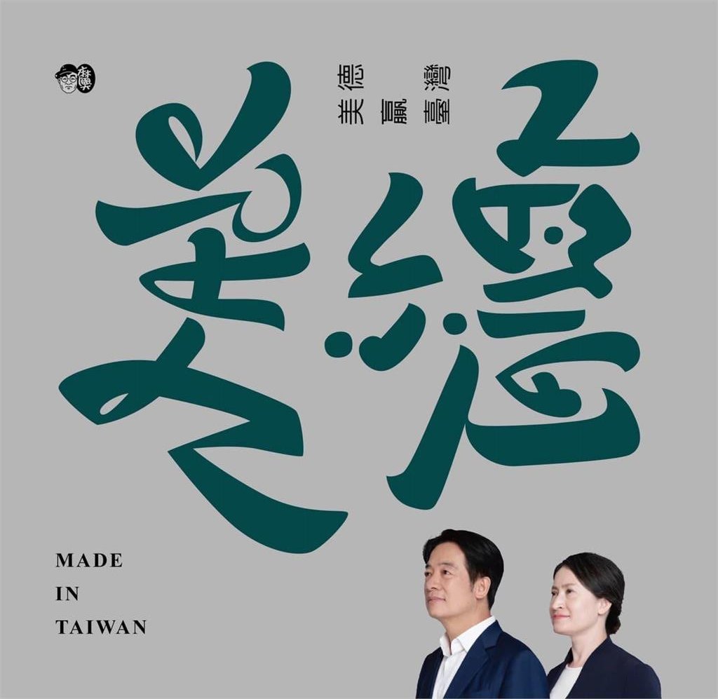 JamesHsiehtw's tweet photo. 林國慶設計師的作品

美德=made in taiwan

好強 https://t.co/SMnY46f5Gj