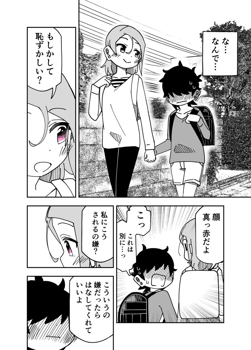 嫌いな女子と手をつないだ結果…?