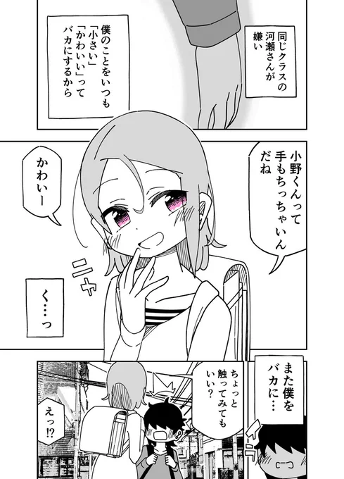 嫌いな女子と手をつないだ結果…?