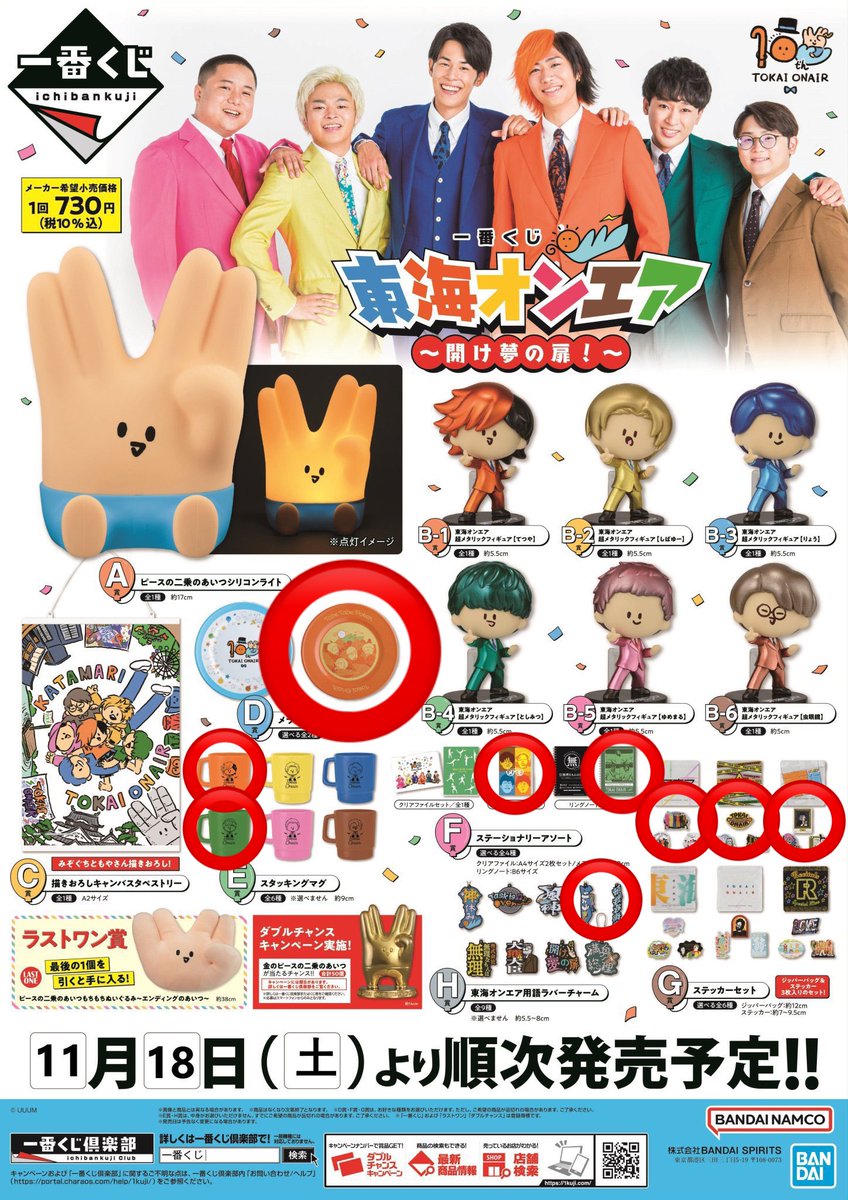 api_pipi's tweet photo. 東海オンエア　一番くじ　交換・譲渡

【譲】画像の赤丸のもの

【求】D賞 メラミンプレート 10周年
　　　H賞 大熊大臣
　　　G賞 ステッカーセット リサイタルズ
　　　or送料+希望額（定価以下も応相談）

郵送希望です。
お気軽にお声かけ下さい！ https://t.co/Hppl5Z69UX