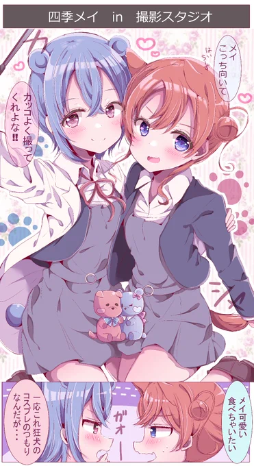 くま耳といぬ耳の四季メイ#四季メイ #Liella 