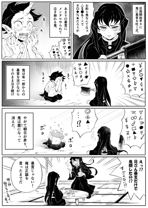 もしもトキトー兄弟が👹⚔️隊に入ったら④

「兄さん最強説」 