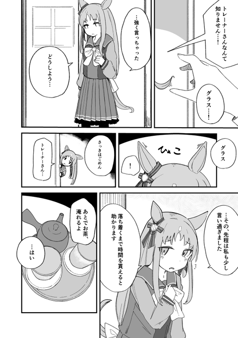 すぐ仲直りするグラスの漫画です #ウマ娘