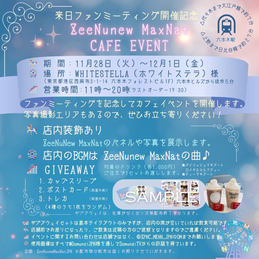 DomundiJPN's tweet photo. 【Domundi News】2023-11-27

❣️11/29 Zee君, NuNew君上映会
❣️12/  1  Max君, Nat君ファンミ　
🔸カフェイベントまとめ【更新】🔸

🍹@MaxNatJPfans さん主催
会場①:@tokyono1sabo (池袋)
期間:2023.11/29〜12/4
会場②:@RistrettoCB (上野)
期間:2023.12/1

🍹@ZPNC_MKNN_JPN さん主催
会場: @WHITESTELLAcafe (六本木)
期間:2023.11/28～12/1

#ZeeNuNew #MaxNat #ZeePruk #NuNew #mmaxmax #natasitt 
#domunditv 
©︎MaxNatJPfans ©︎ZPNC_MKNN_JPN