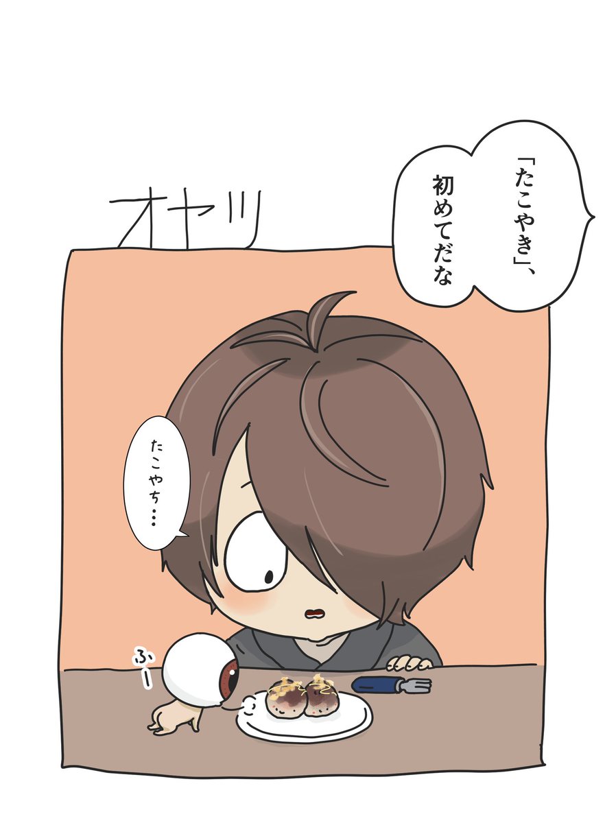 たこやき食べて🐙