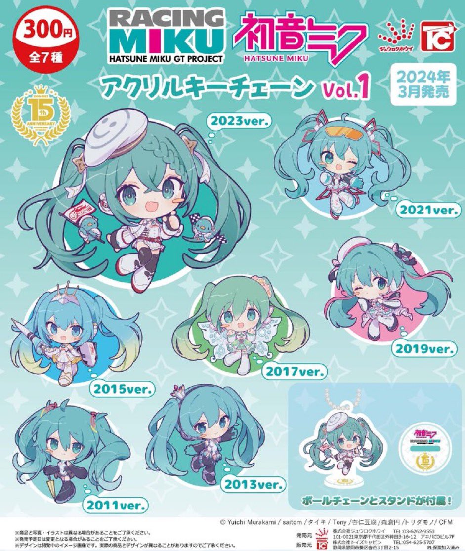 速報】 初音ミク GTプロジェクト アクリルキーチェーン Vol.1 全7種300