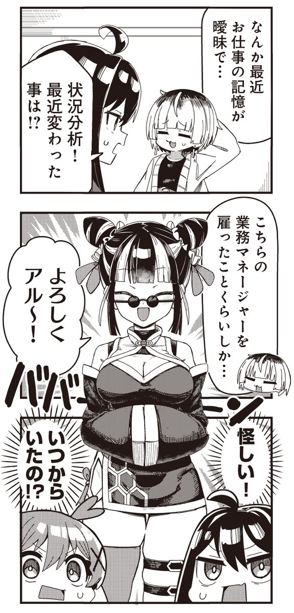 【きららキャラット1月号】猫にゃん先生「Vドライブ!」はセンターカラー! 最強のライバー・黄虎ガオ 登場!! 強くて怖いヤツかと思ったら、かわいい女の子だね。 なんだかあやしい女マネージャーもついてきたよ^ ^ 第4話、「登場!超級虎娘」