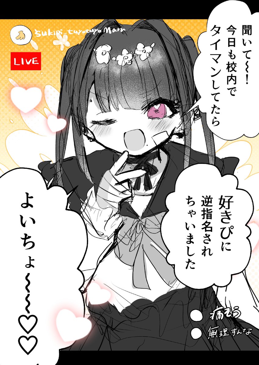 好きぴ(生徒指導担当)に 呼び出されたい ためだけに、 不良やってる地雷ちゃん(♂)…………