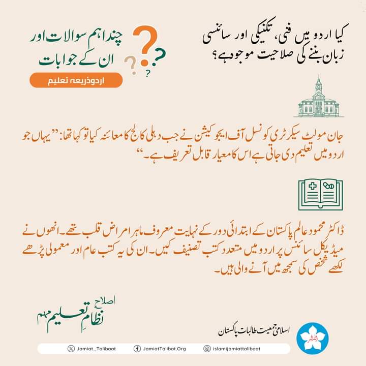 اسکول و کالجز میں میوزک اور رقص کی کلاسز بند کی جائیں، طالبات کو محفوظ ماحول فراہم کیا جائے اور قومی زبان اردو کو ذریعہ تعلیم بنایا جائے۔ 
اسلامی جمعیت طالبات پاکستان 
#اصلاح_نظام_تعلیم