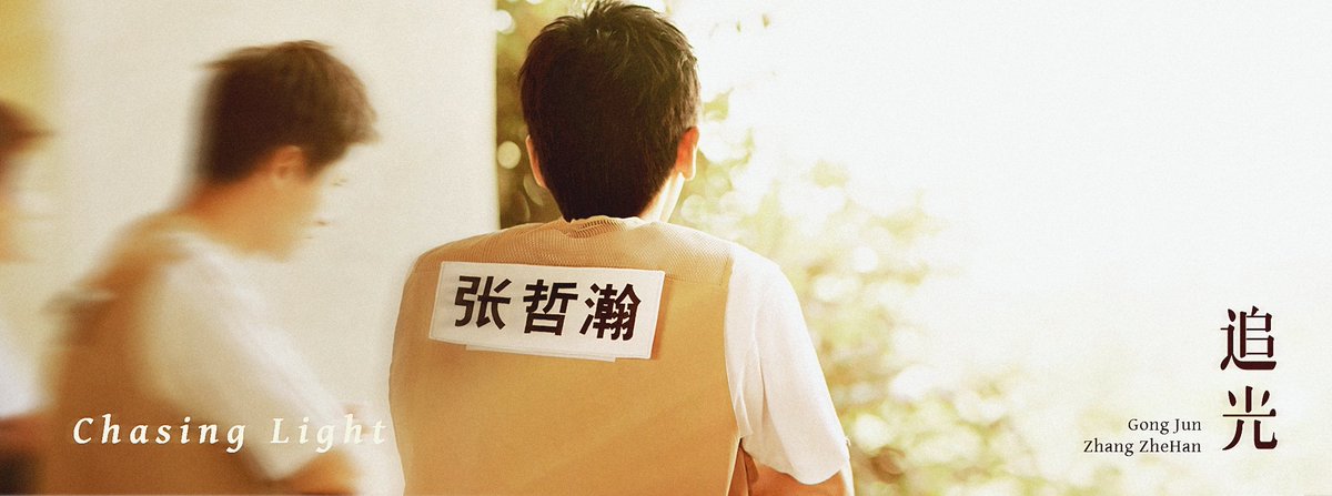 抓光slow motion
#JunZhe #俊哲 #gongjun #zhangzhehan #龚俊 #张哲瀚