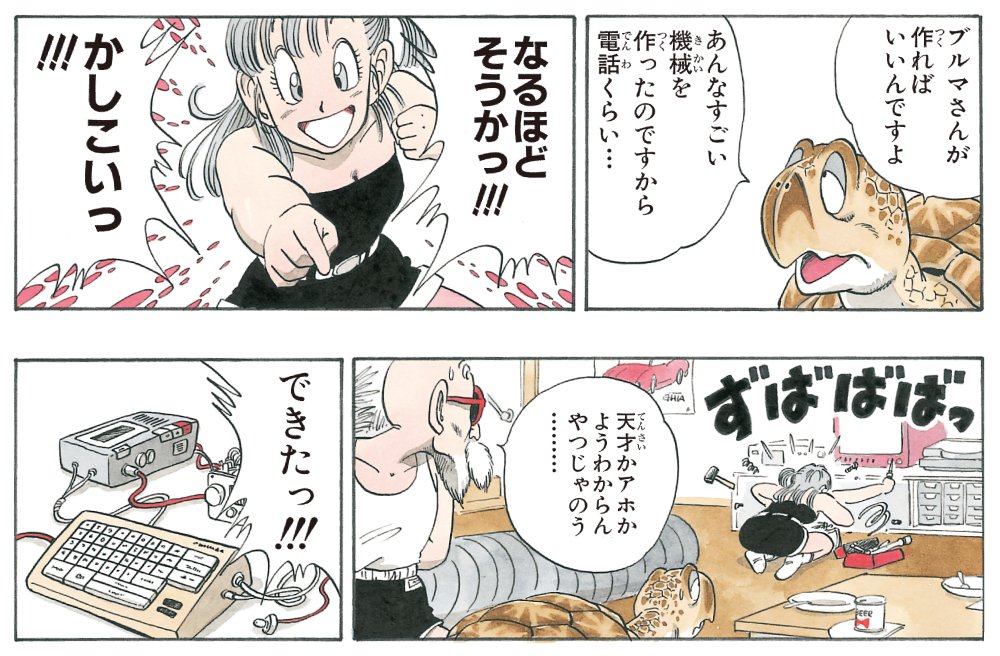 ドラゴンボール　テレビ電話　ブルマ　ステンドグラス このブルマと組み合わせてロマンティックあげるよディスプレイ