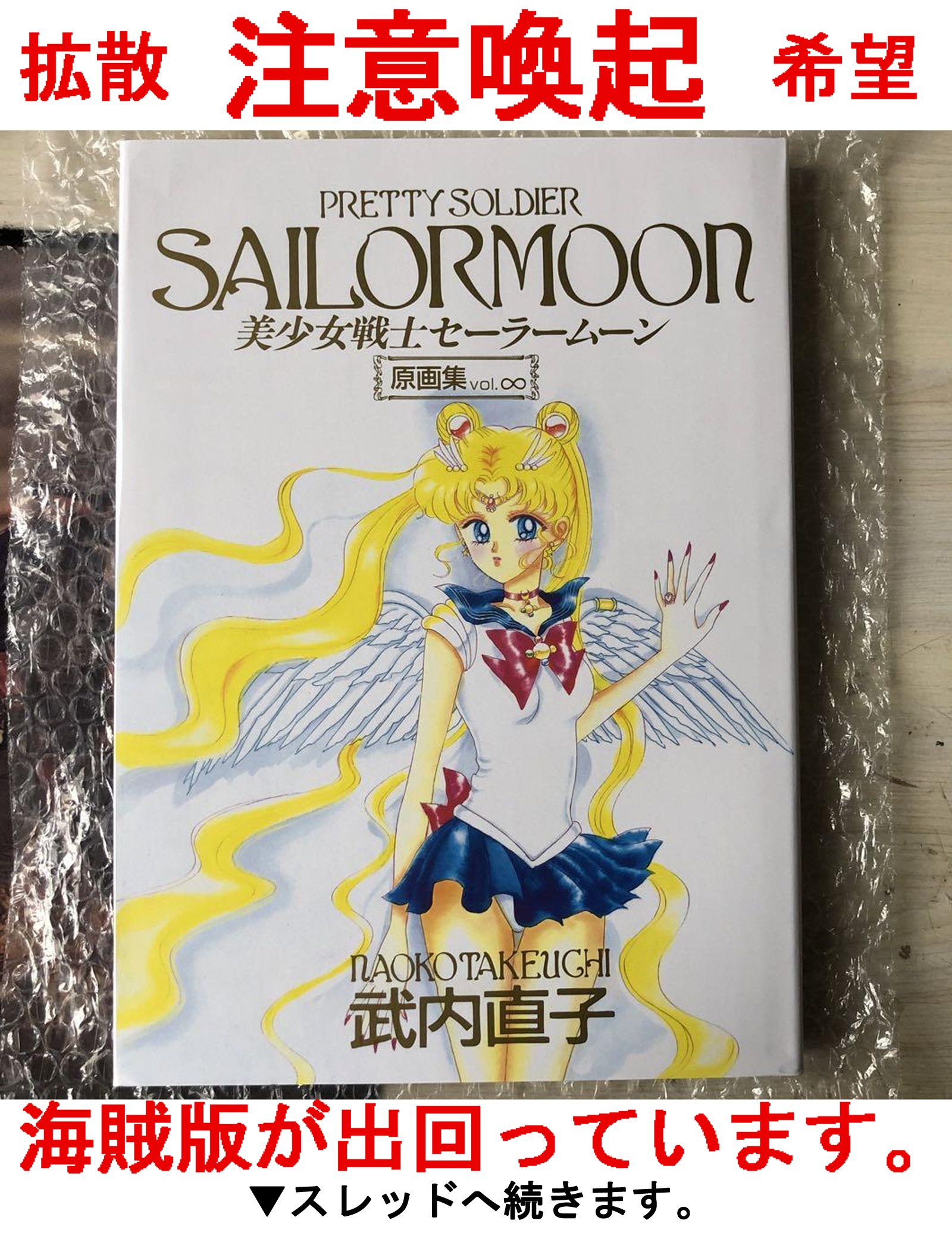 Amazon.co.jp: レア 美少女戦士セーラームーン 原画集