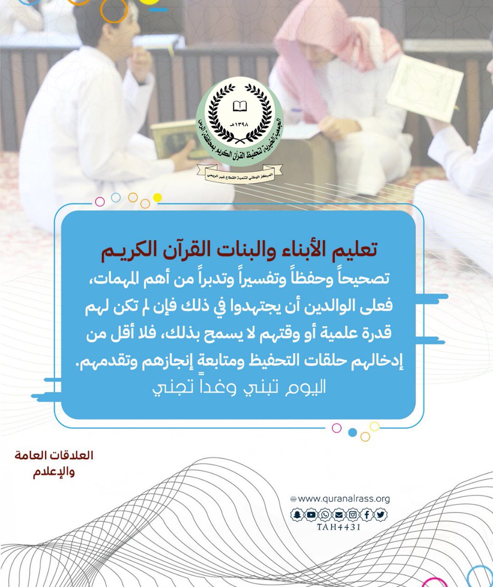 جمعية تحفيظ الرس tweet media