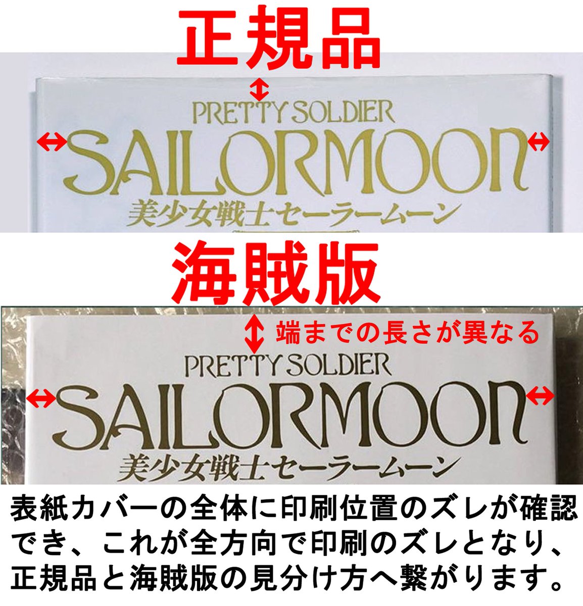 メルカリを中心に外国人の詐欺グループにより、武内直子 美少女戦士