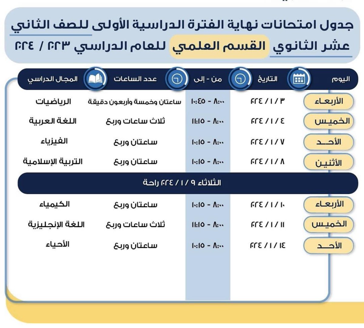 Arabic_AME's tweet photo. #جدول_الامتحانات https://t.co/F1KS06bTyd