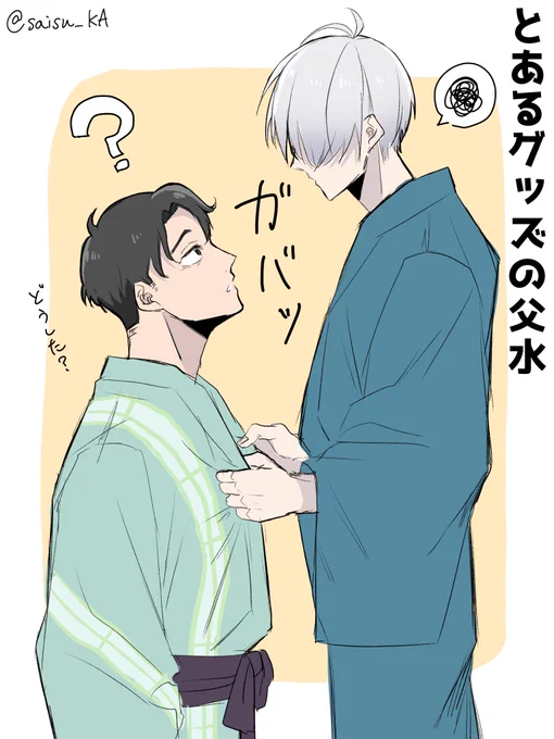 とあるグッズの父水
(今思うと反応逆の方が良き…😭) 